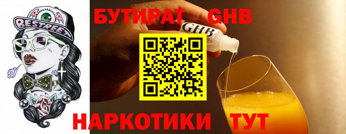 Гусиноозёрск  Бутират жидкий экстази  Вход с VPN 