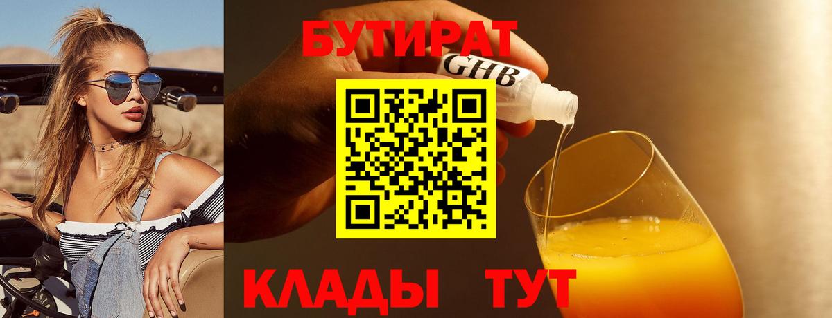 БУТИРАТ BDO 33% Гусиноозёрск