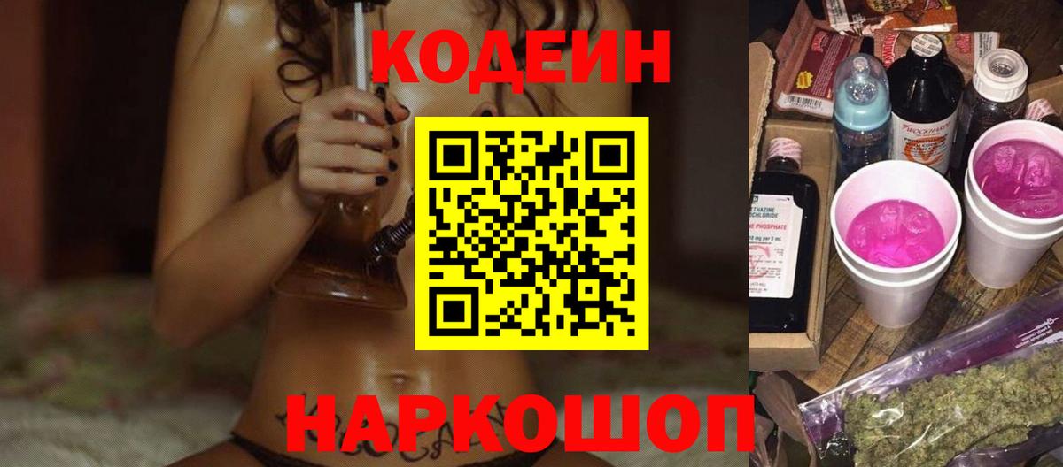 Гусиноозёрск  Кодеиновый сироп Lean напиток Lean (лин)  Вход с VPN  Кодеин Purple Drank 