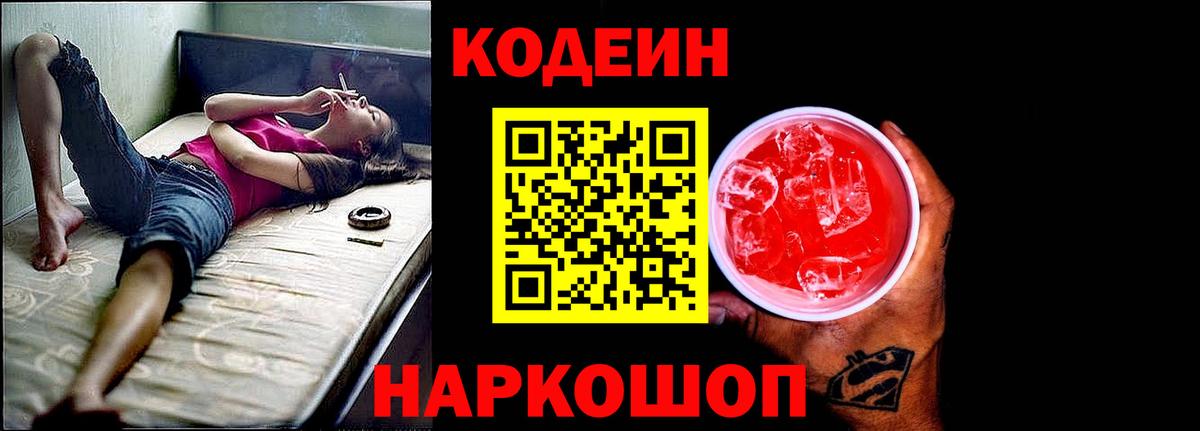 Codein Purple Drank Гусиноозёрск
