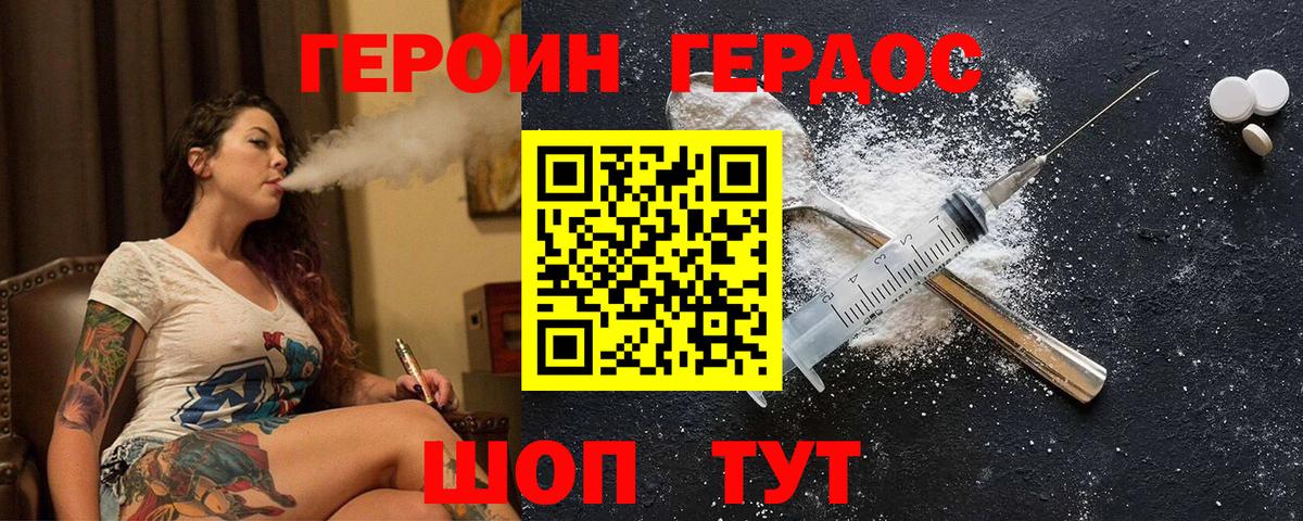 Героин хмурый Гусиноозёрск