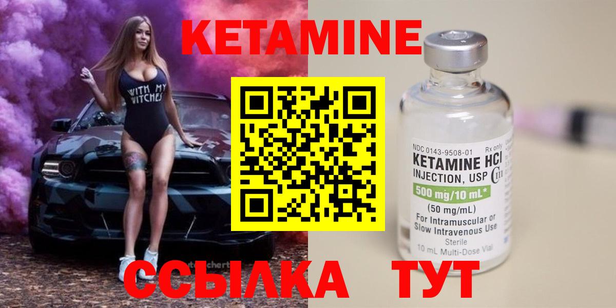 Кетамин VHQ  Вход с VPN  Гусиноозёрск 