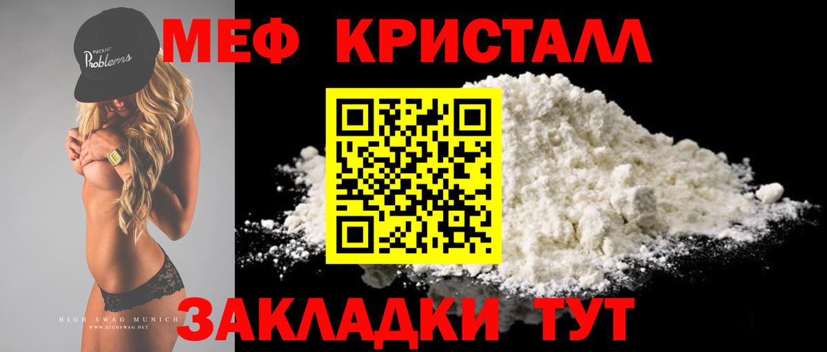 Мефедрон кристаллы Гусиноозёрск