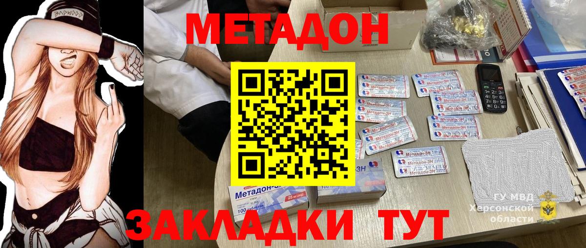 Метадон methadone Гусиноозёрск